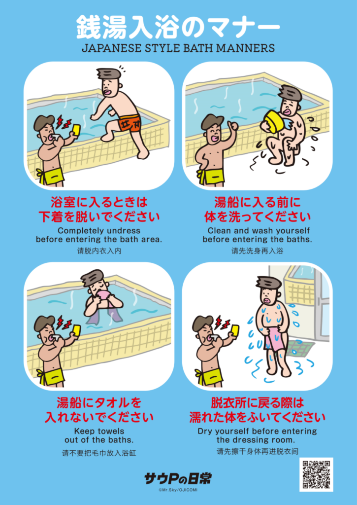 Japanese style bath manners